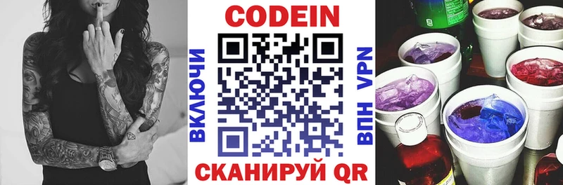 Codein напиток Lean (лин)  Тюкалинск 